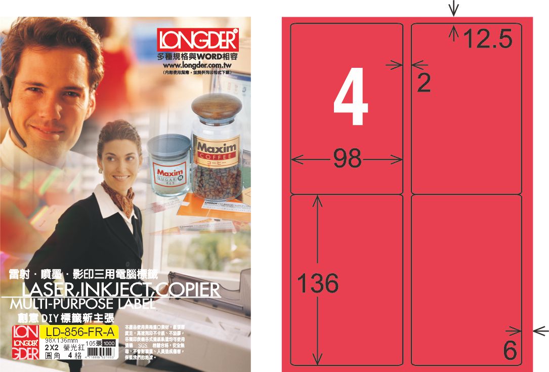 龍德 LD-856-FR-A A4雷射影印標籤 螢光紅 / 盒