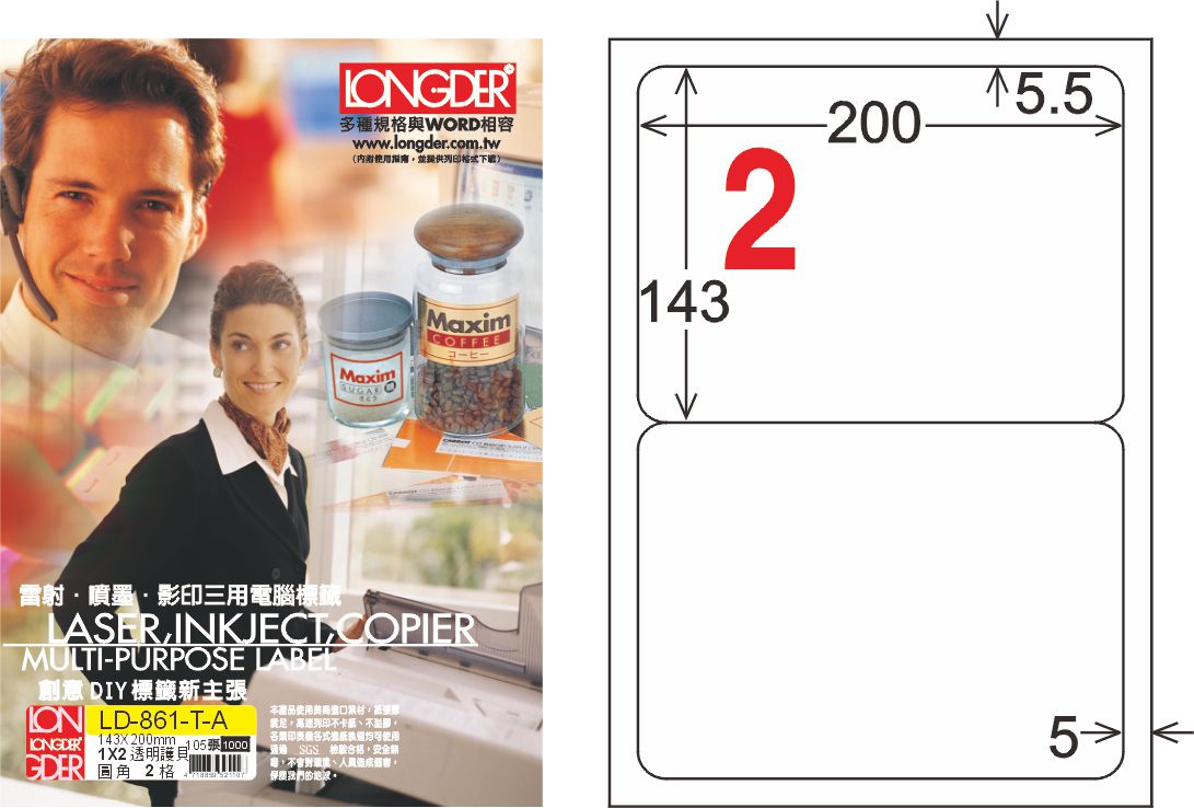 龍德 LD-861-T-A A4透明護貝膜標籤(不可列印) / 盒