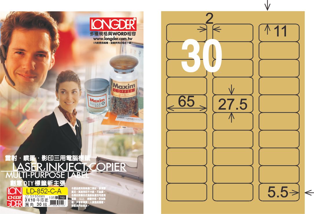 龍德 LD-852-C-A A4三用電腦標籤 牛皮紙 / 盒