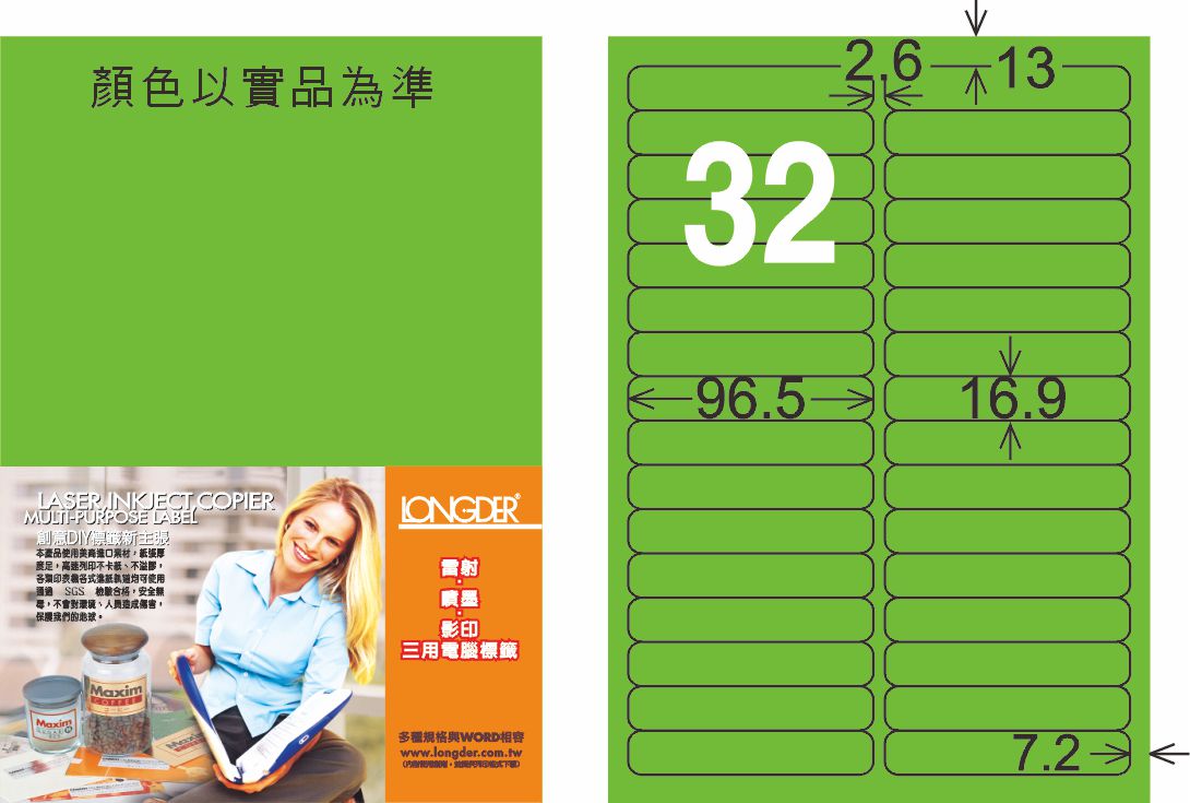 龍德 LD-858-FG-C A4雷射影印標籤 螢光綠 / 包