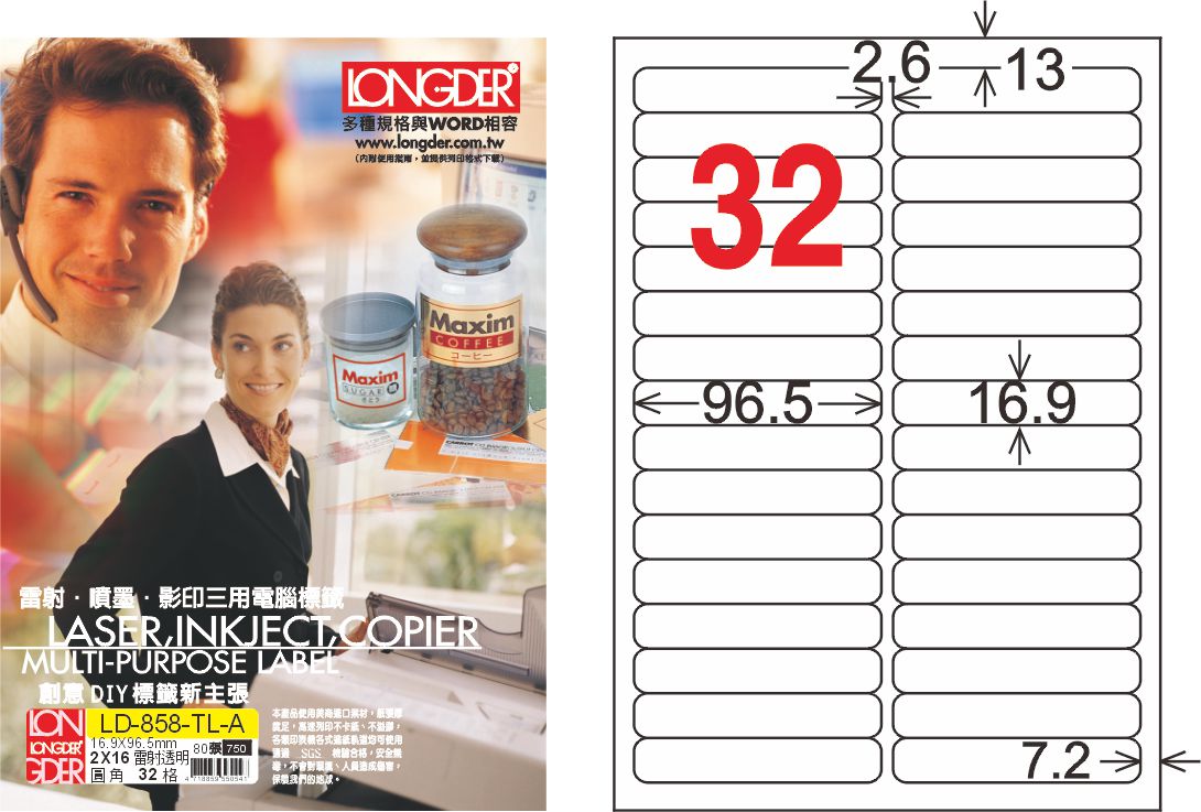 龍德 LD-858-TL-A A4雷射影印標籤 透明PET(可列印) / 盒