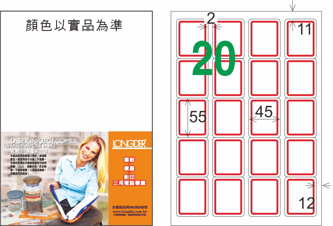 龍德 LD-857-J-C A4三用電腦標籤 紅框 / 包