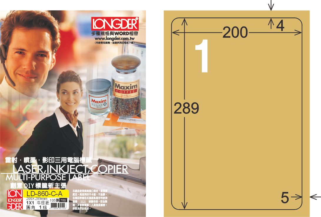 龍德 LD-860-C-A A4三用電腦標籤 牛皮紙 / 盒