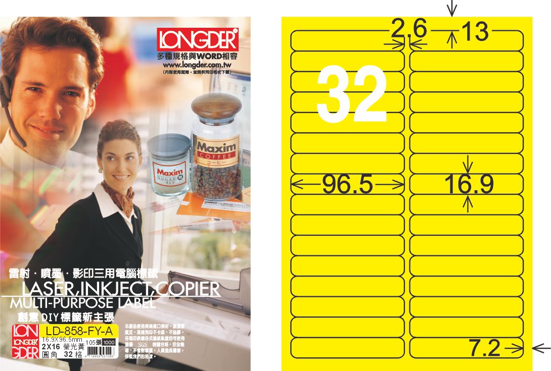 龍德 LD-858-FY-A A4雷射影印標籤 螢光黃 / 盒
