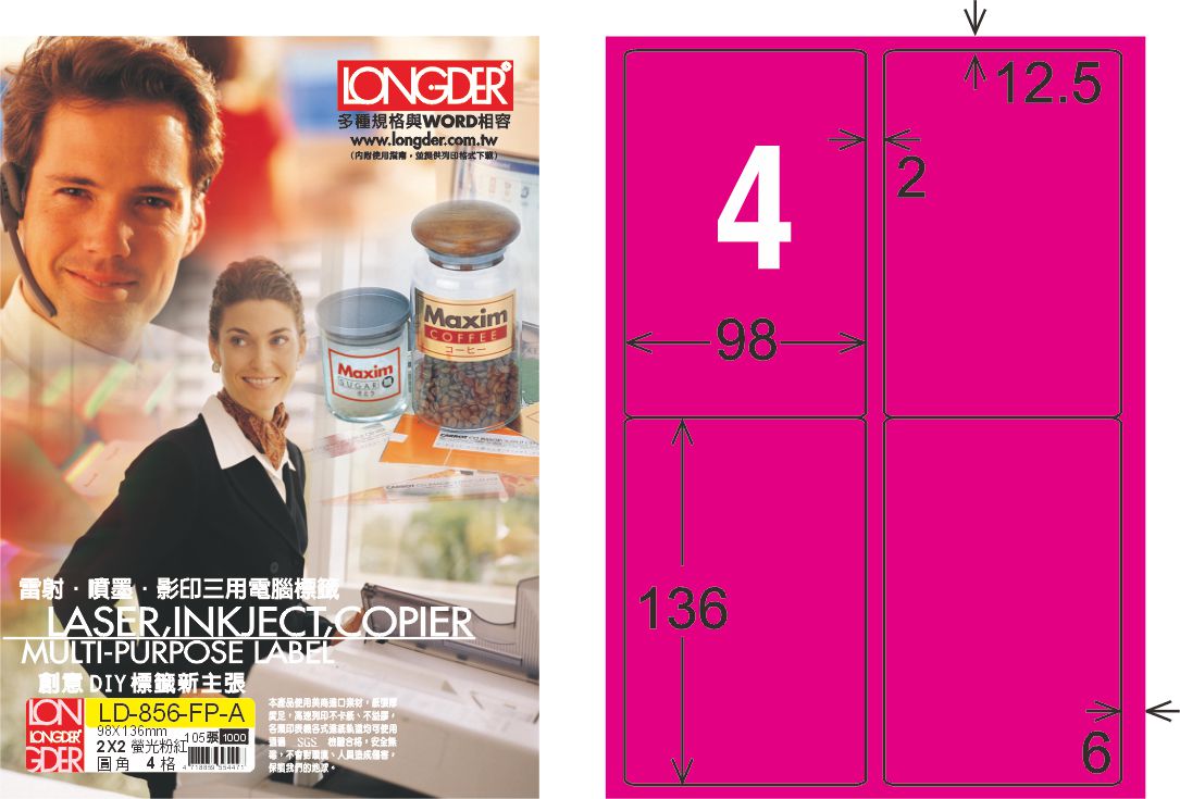 龍德 LD-856-FP-A A4雷射影印標籤 螢光粉紅 / 盒