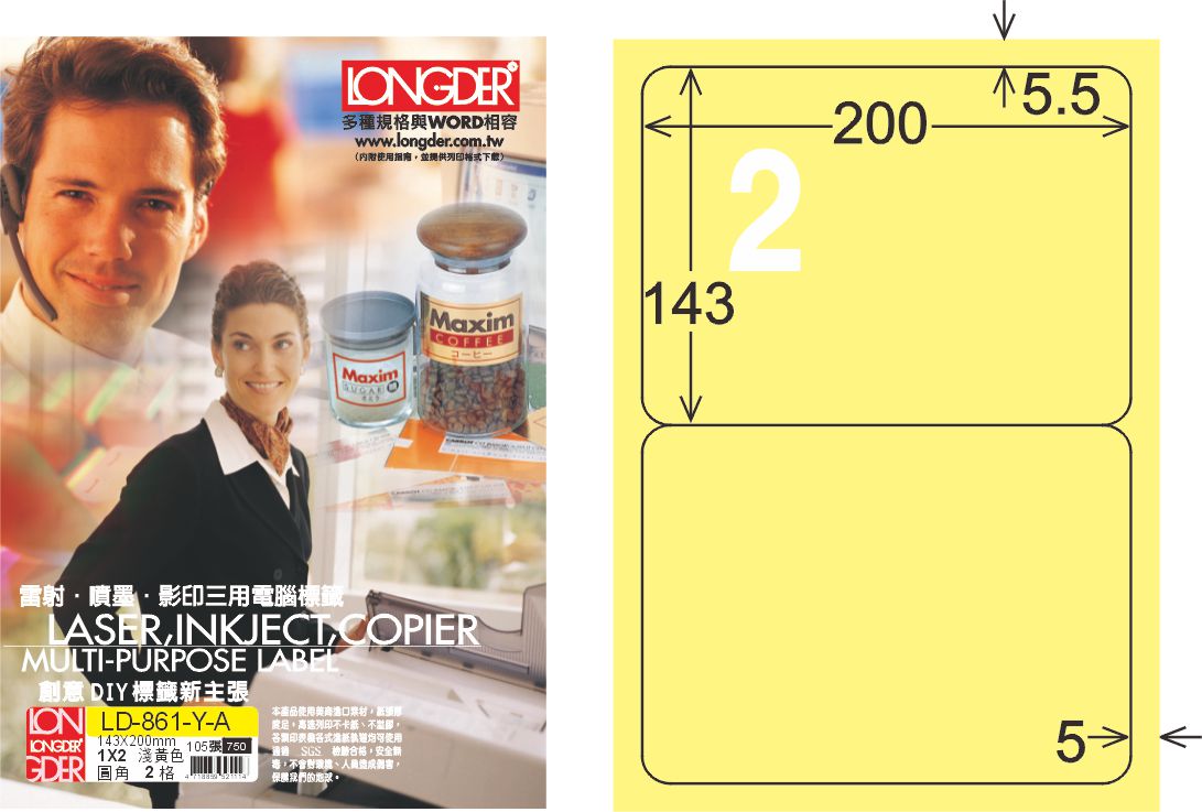 龍德 LD-861-Y-A A4三用電腦標籤 淺黃色 / 盒