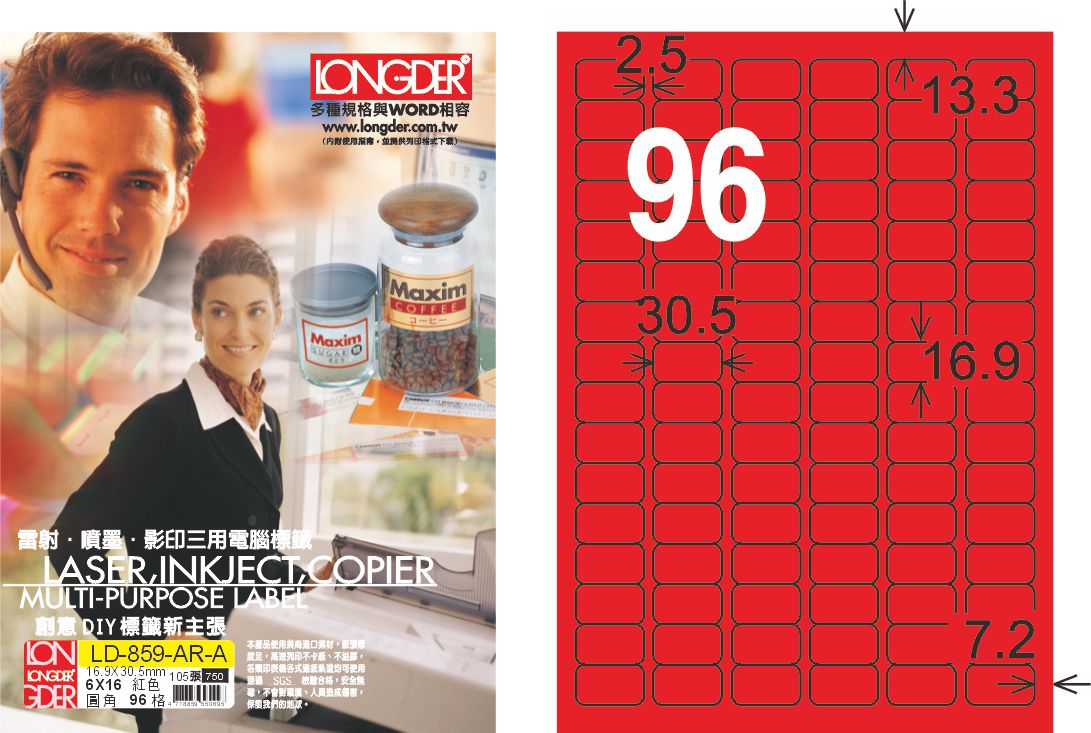 龍德 LD-859-AR-A A4雷射影印標籤 紅銅版 / 盒