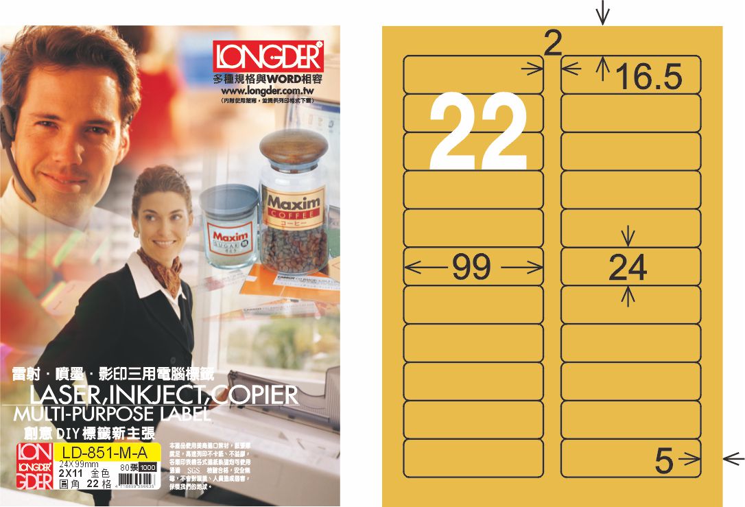 龍德 LD-851-M-A A4雷射影印標籤 金色 / 盒
