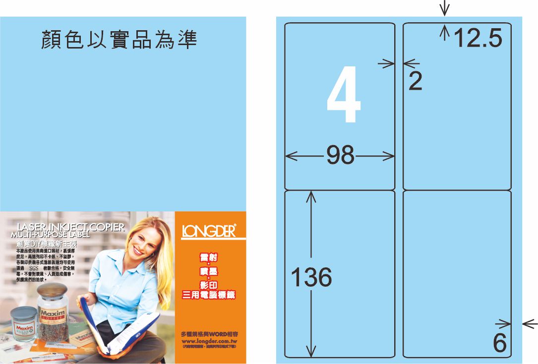 龍德 LD-856-B-C A4三用電腦標籤 淺藍色 / 包