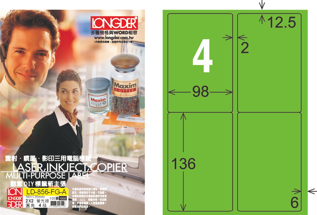 龍德 LD-856-FG-A A4雷射影印標籤 螢光綠 / 盒