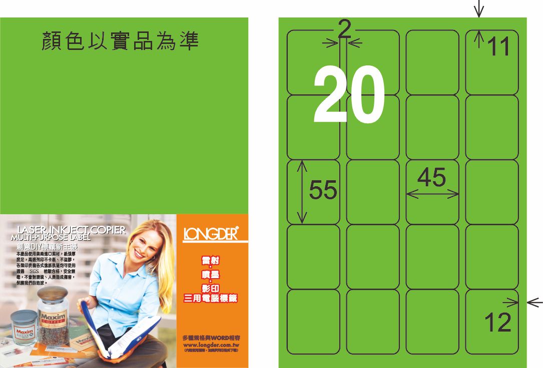 龍德 LD-857-FG-C A4雷射影印標籤 螢光綠 / 包