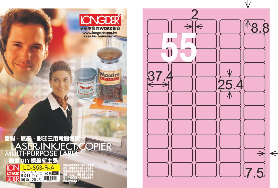 龍德 LD-853-R-A A4三用電腦標籤 粉紅色 / 盒