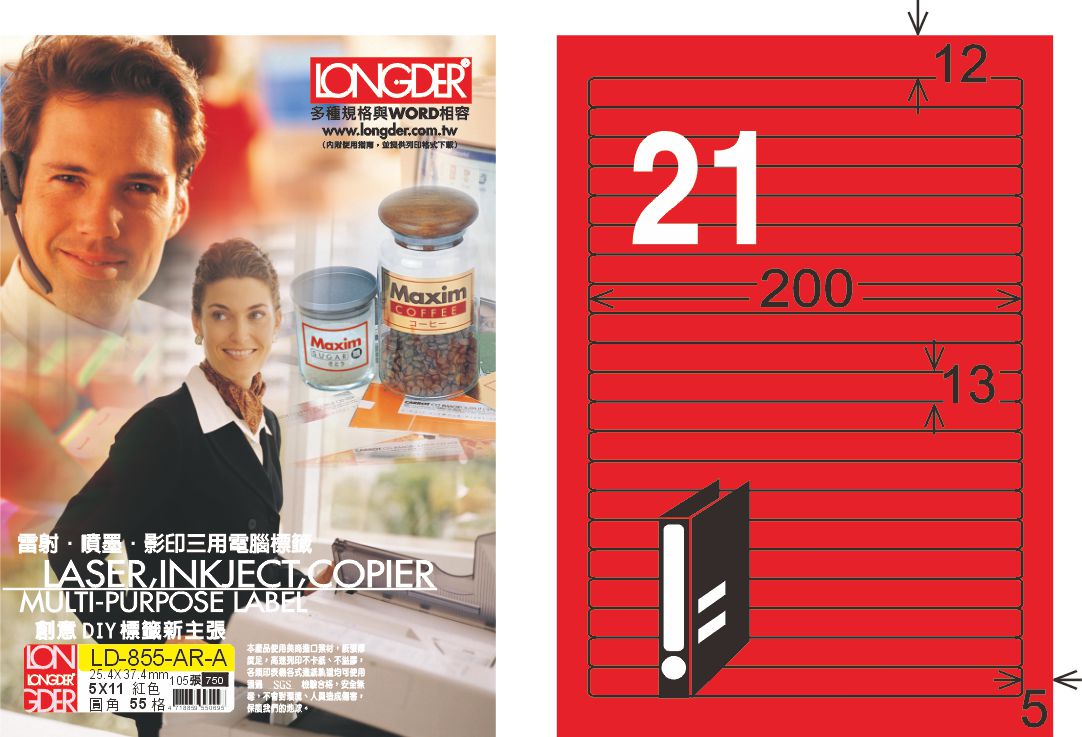 龍德 LD-855-AR-A A4雷射影印標籤 紅銅版 / 盒