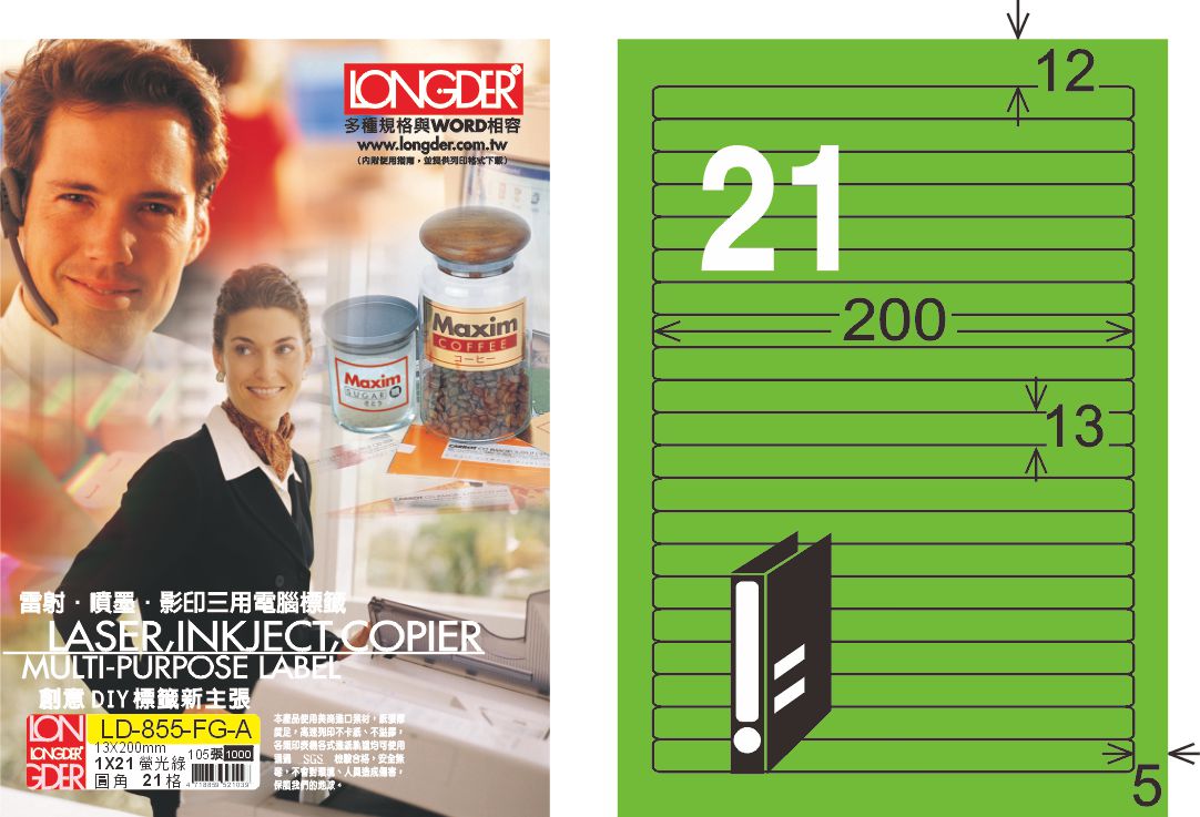 龍德 LD-855-FG-A A4雷射影印標籤 螢光綠 / 盒