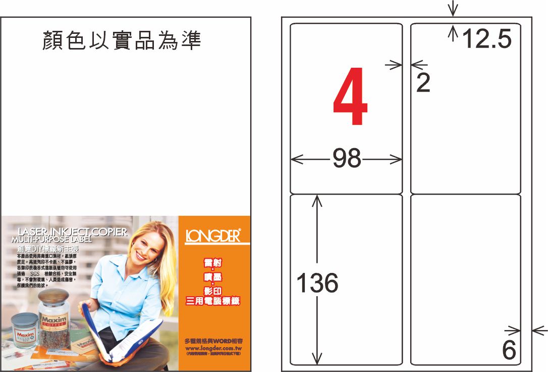 龍德 LD-856-W-C A4三用電腦標籤 白色 / 包