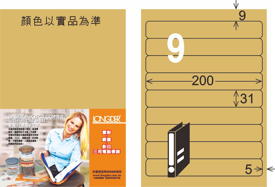 龍德 LD-854-C-C A4三用電腦標籤 牛皮紙 / 包