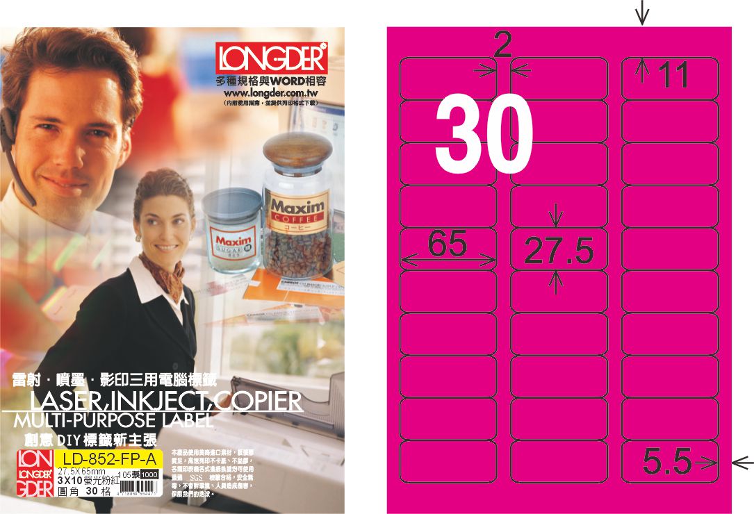 龍德 LD-852-FP-A A4雷射影印標籤 螢光粉紅 / 盒