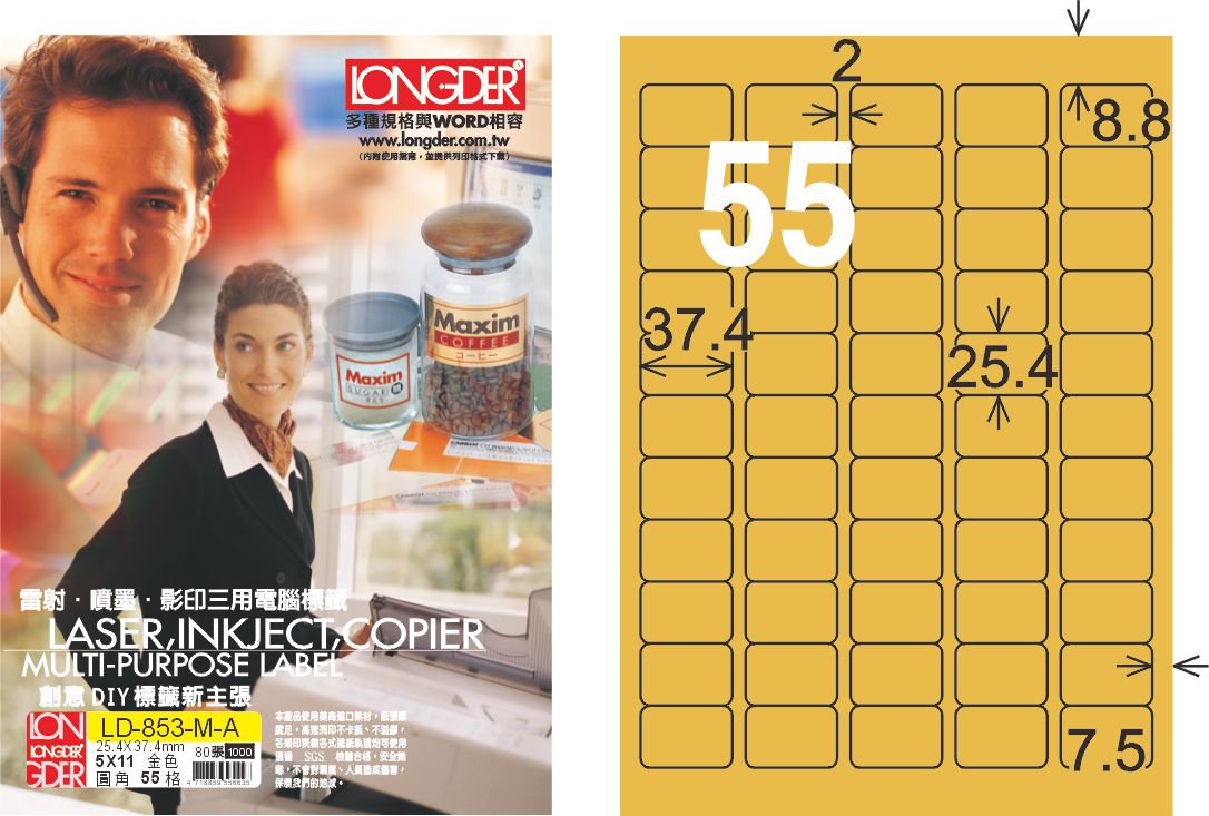 龍德 LD-853-M-A A4雷射影印標籤 金色 / 盒