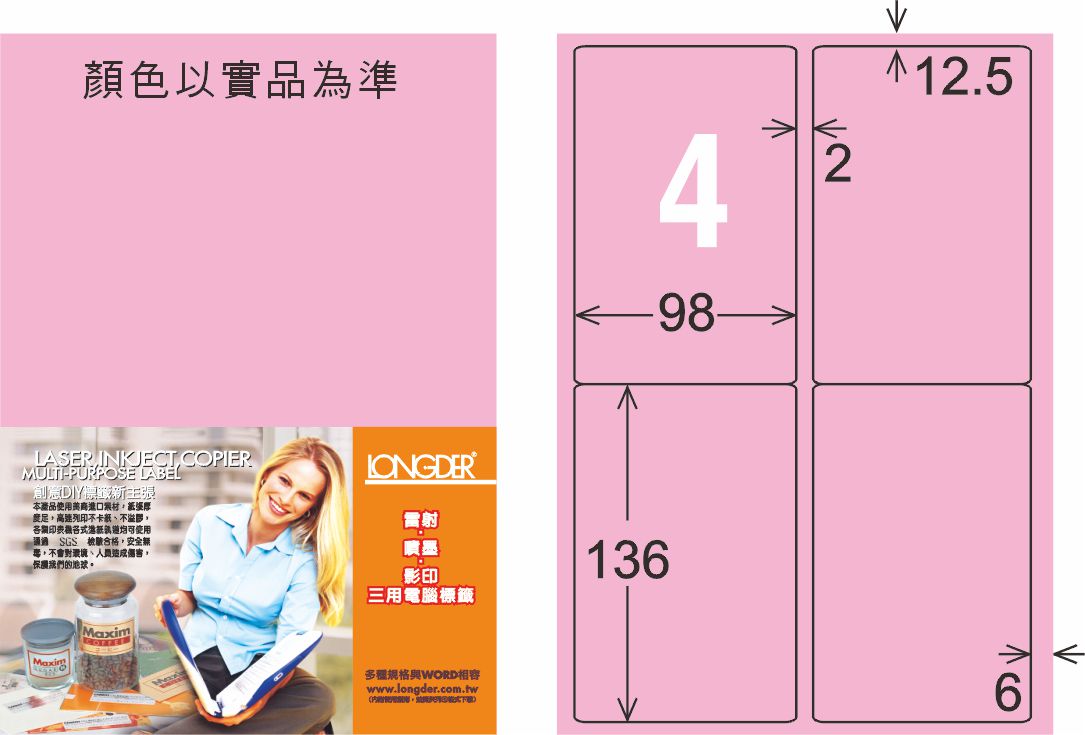 龍德 LD-856-R-C A4三用電腦標籤 粉紅色 / 包