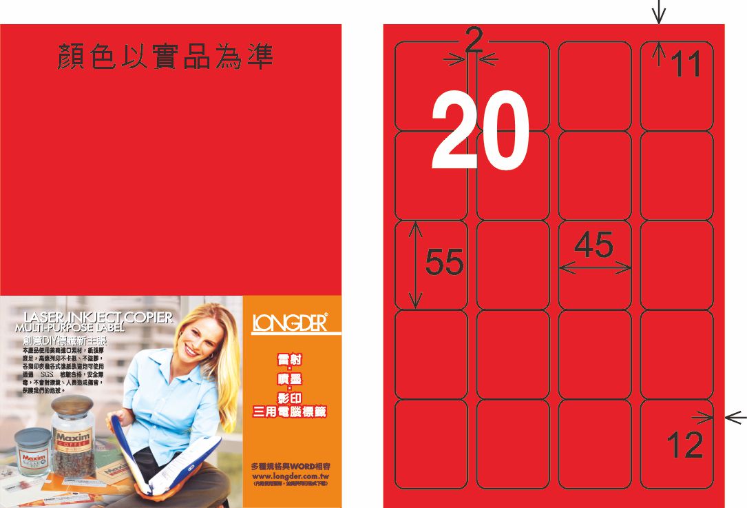 龍德 LD-857-AR-C A4雷射影印標籤 紅銅版 / 包