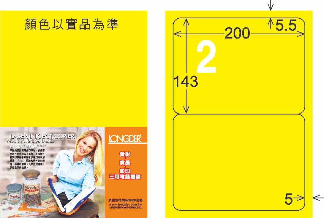龍德 LD-861-FY-C A4雷射影印標籤 螢光黃 / 包