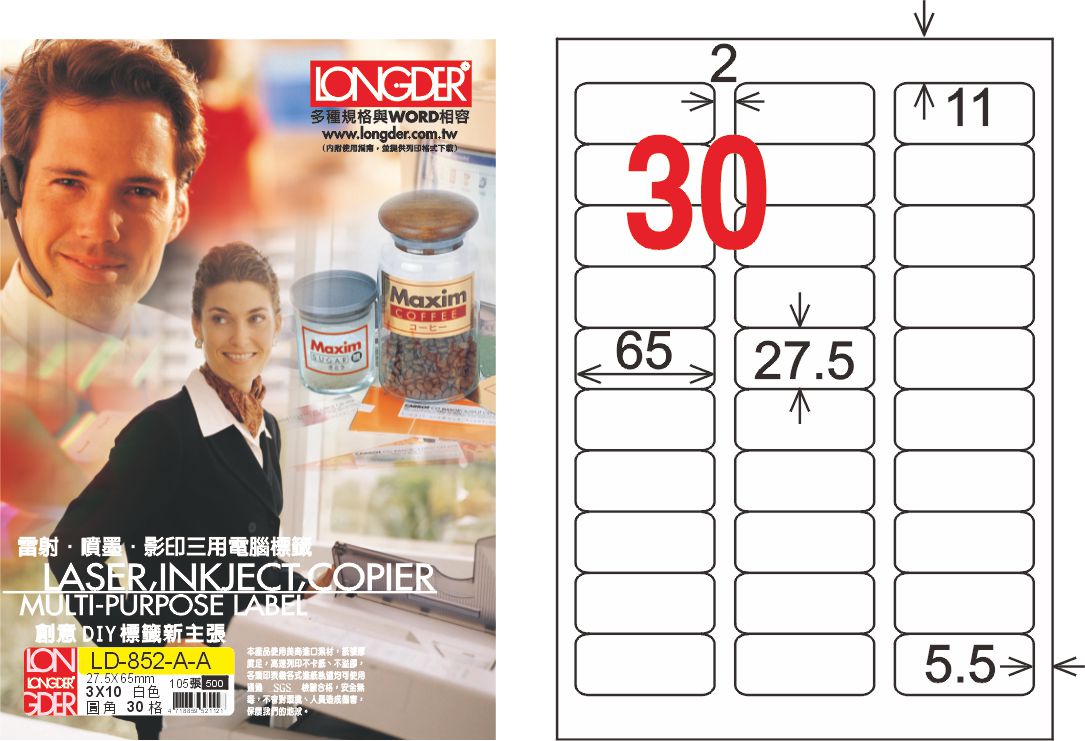 龍德 LD-852-A-A A4雷射影印標籤 白銅版 / 盒