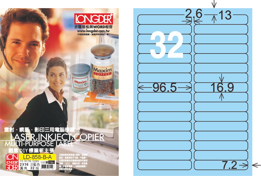 龍德 LD-858-B-A A4三用電腦標籤 淺藍色 / 盒