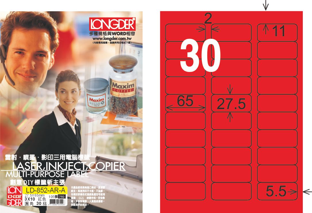 龍德 LD-852-AR-A A4雷射影印標籤 紅銅版 / 盒