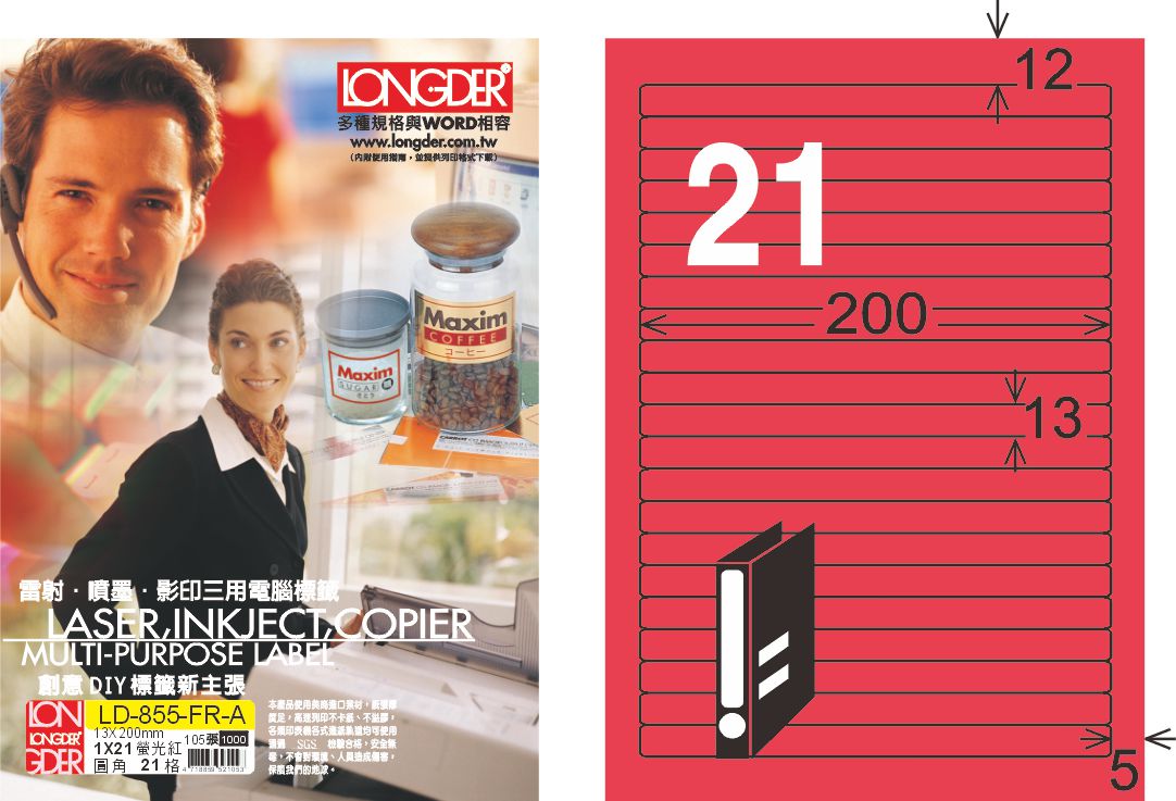龍德 LD-855-FR-A A4雷射影印標籤 螢光紅 / 盒