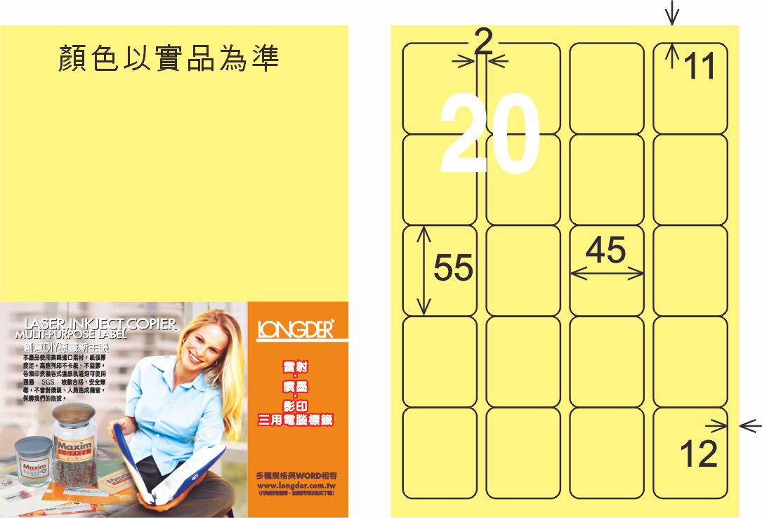 龍德 LD-857-Y-C A4三用電腦標籤 淺黃色 / 包