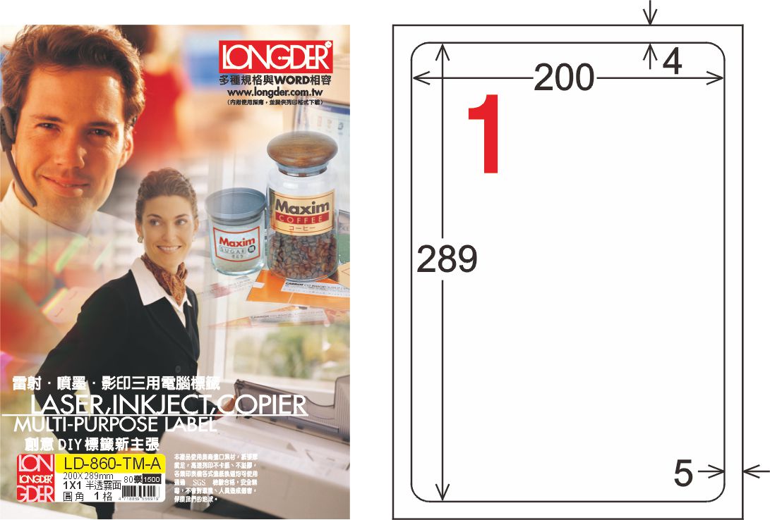 龍德 LD-860-TM-A A4半透明霧面(三用可列印) / 盒