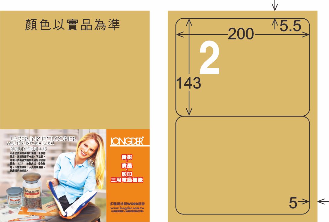 龍德 LD-861-C-C A4三用電腦標籤 牛皮紙 / 包