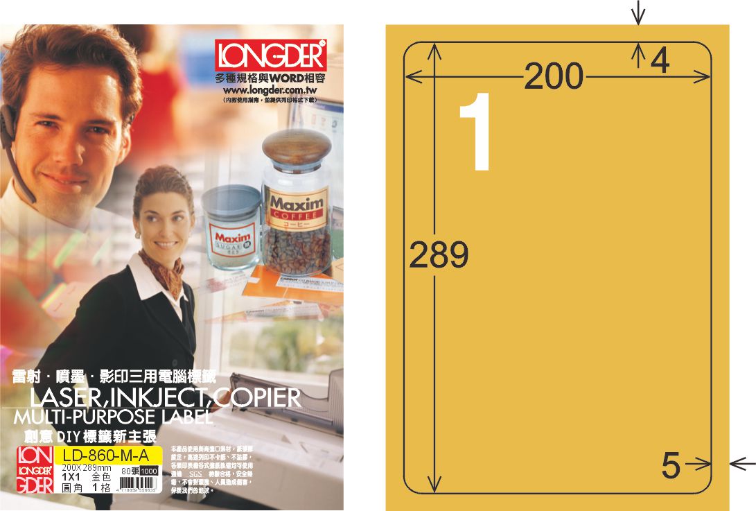 龍德 LD-860-M-A A4雷射影印標籤 金色 / 盒