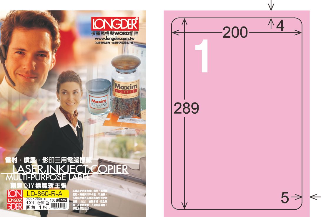 龍德 LD-860-R-A A4三用電腦標籤 粉紅色 / 盒