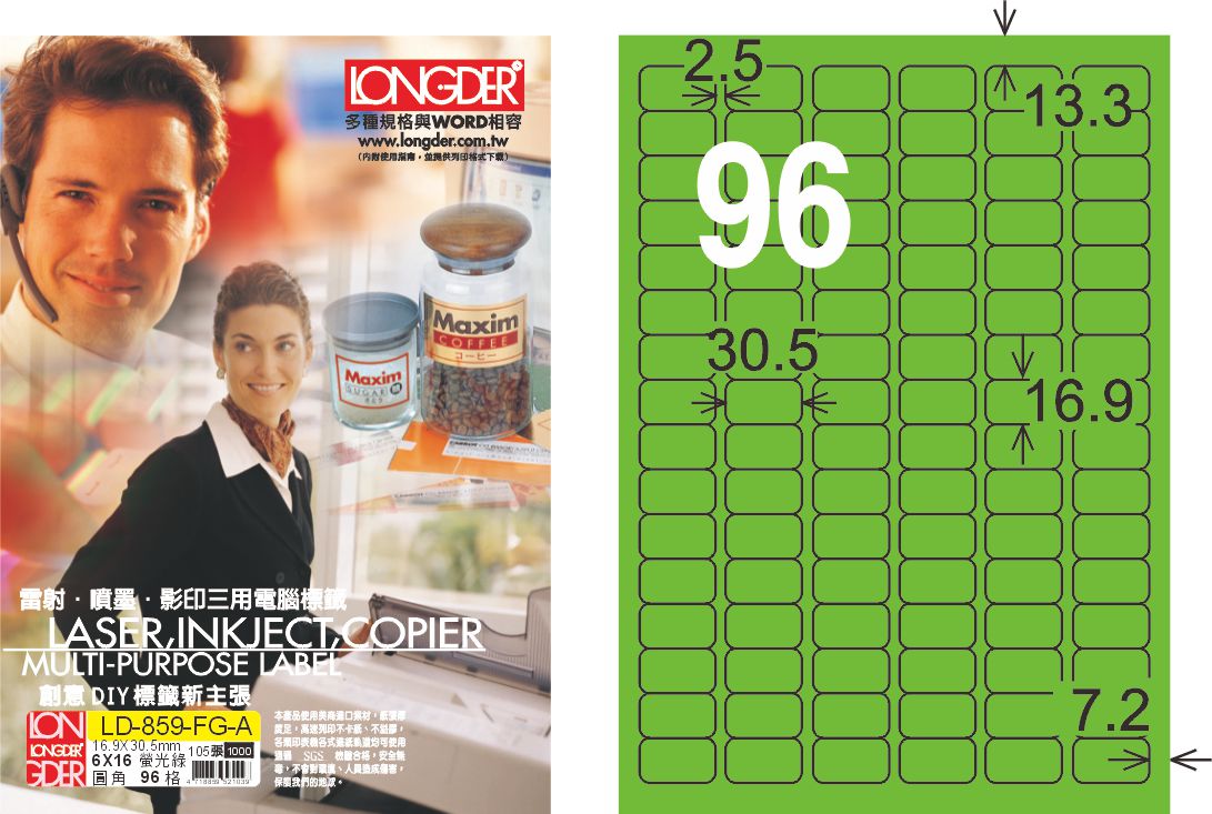 龍德 LD-859-FG-A A4雷射影印標籤 螢光綠 / 盒