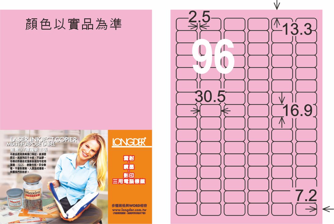龍德 LD-859-R-C A4三用電腦標籤 粉紅色 / 包