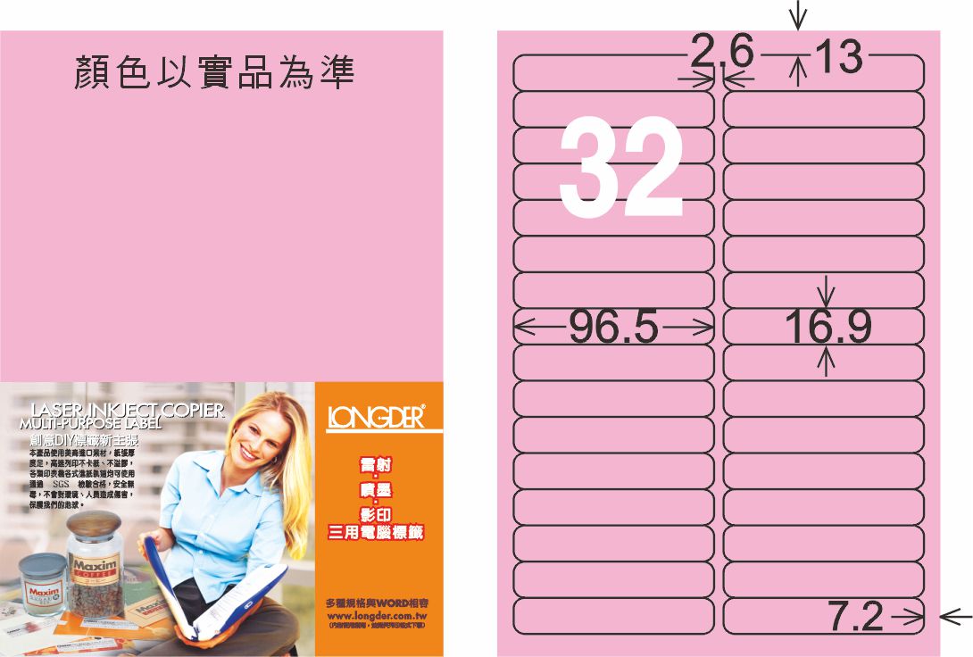 龍德 LD-858-R-C A4三用電腦標籤 粉紅色 / 包