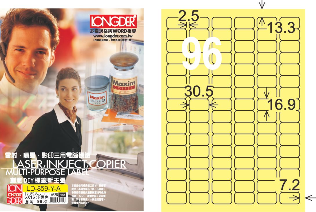 龍德 LD-859-Y-A A4三用電腦標籤 淺黃色 / 盒