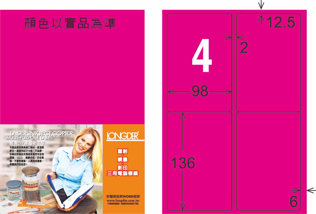 龍德 LD-856-FP-C A4雷射影印標籤 螢光粉紅 / 包