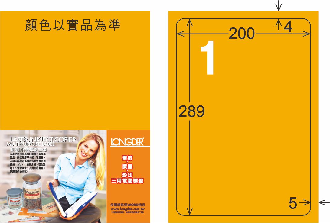 龍德 LD-860-FO-C A4雷射影印標籤 螢光橘 / 包