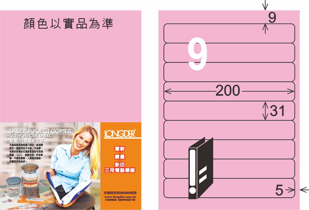 龍德 LD-854-R-C A4三用電腦標籤 粉紅色 / 包