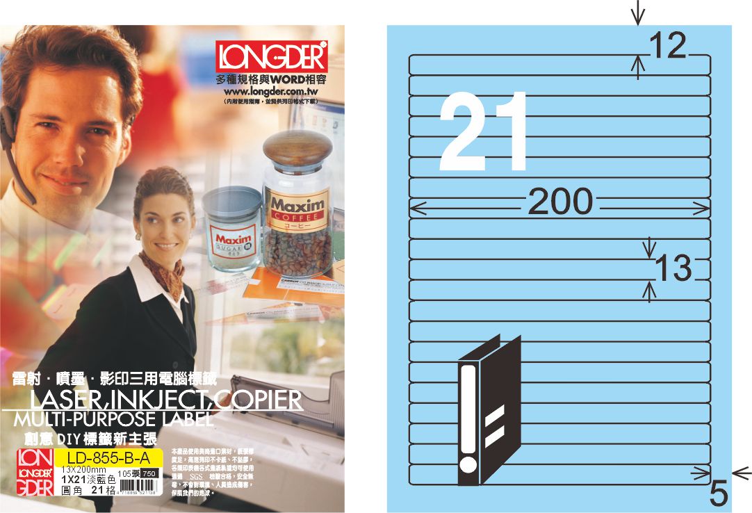 龍德 LD-855-B-A A4三用電腦標籤 淺藍色 / 盒