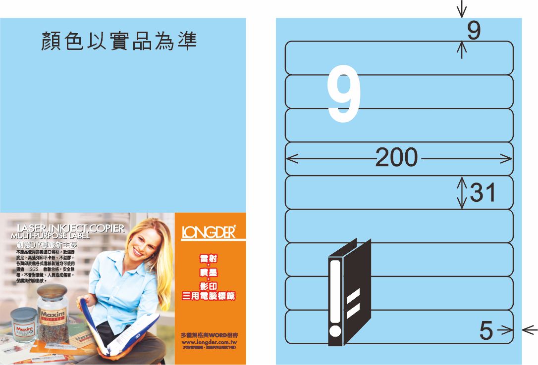 龍德 LD-854-B-C A4三用電腦標籤 淺藍色 / 包