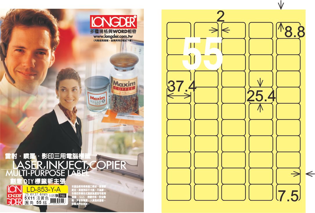 龍德 LD-853-Y-A A4三用電腦標籤 淺黃色 / 盒