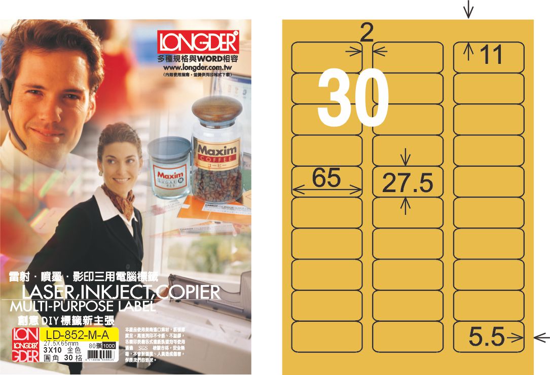 龍德 LD-852-M-A A4雷射影印標籤 金色 / 盒