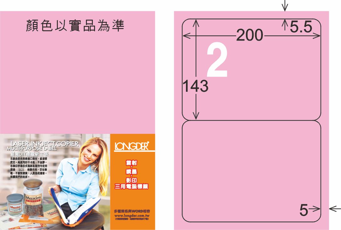 龍德 LD-861-R-C A4三用電腦標籤 粉紅色 / 包