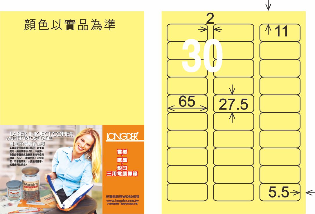 龍德 LD-852-Y-C A4三用電腦標籤 淺黃色 / 包