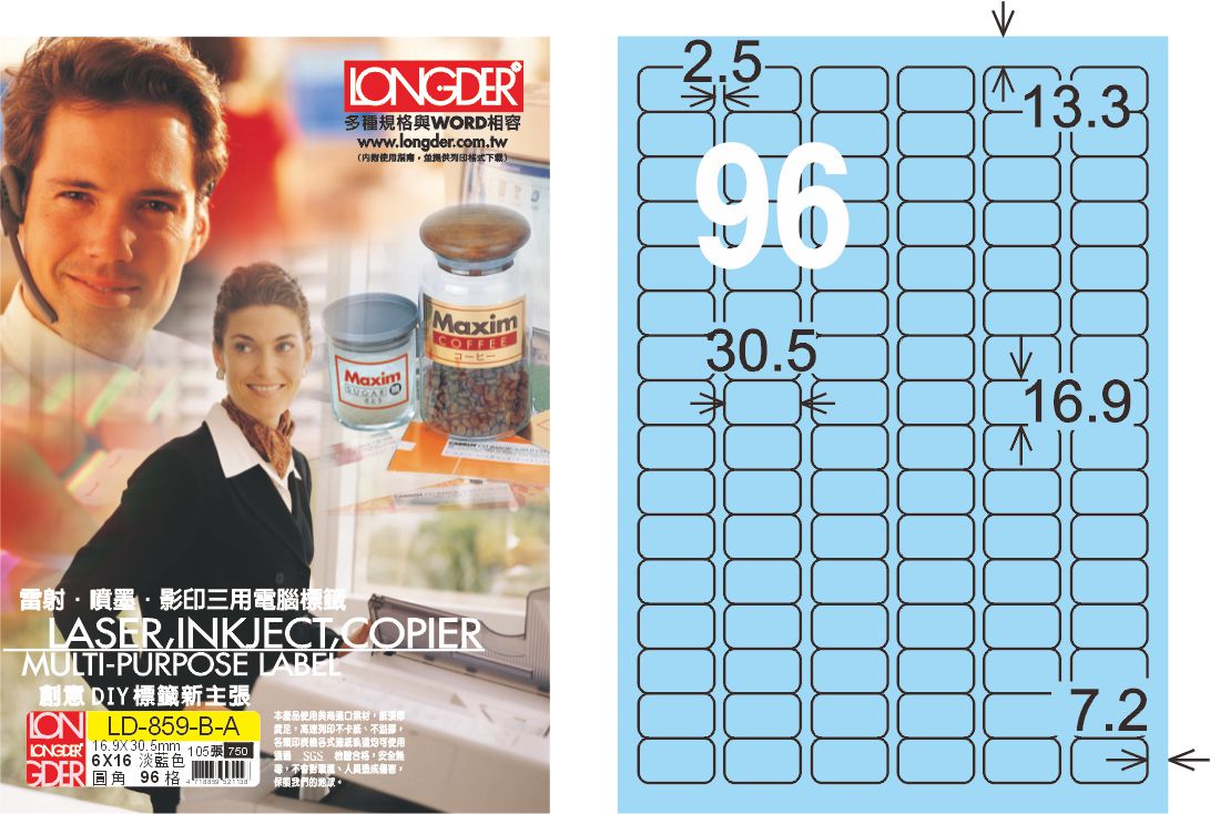 龍德 LD-859-B-A A4三用電腦標籤 淺藍色 / 盒