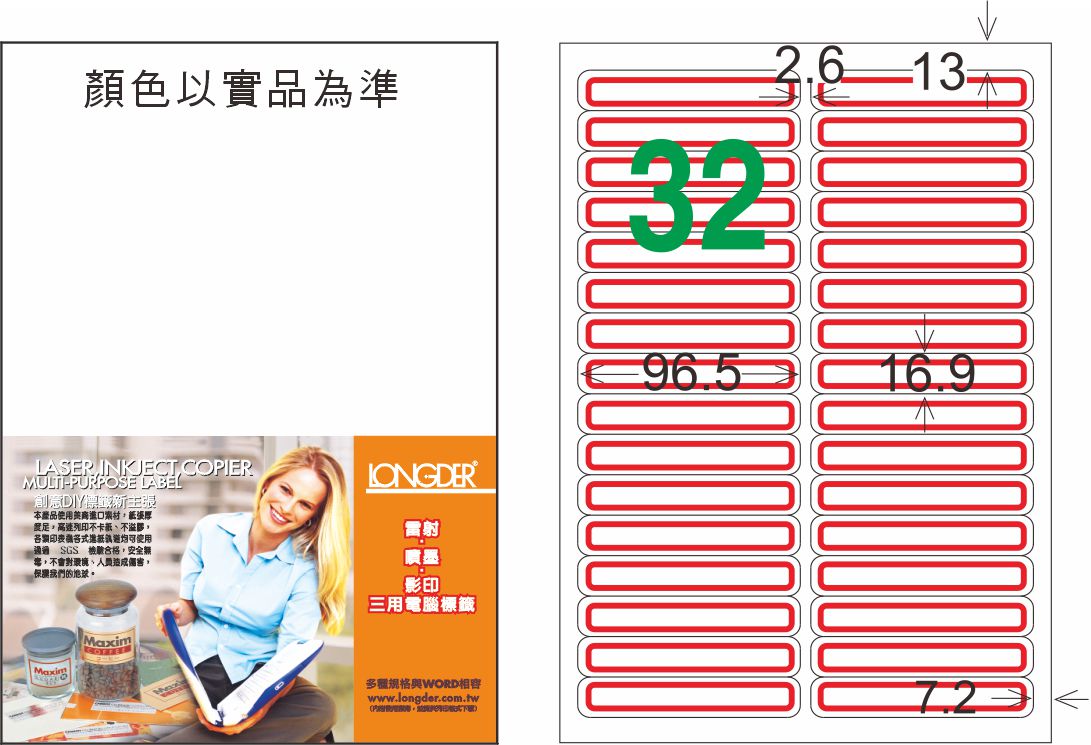 龍德 LD-858-J-C A4三用電腦標籤 紅框 / 包