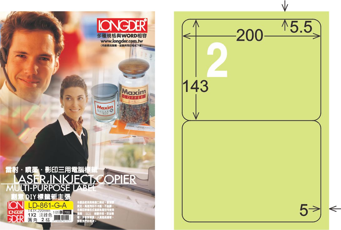 龍德 LD-861-G-A A4三用電腦標籤 淺綠色 / 盒